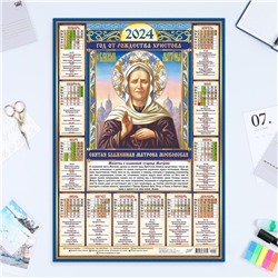 Календарь листовой "Православный - 2" 2024 год, 42х60 см, А2
