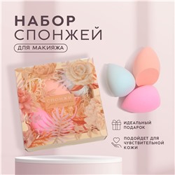 Набор спонжей для макияжа Beauty Fox