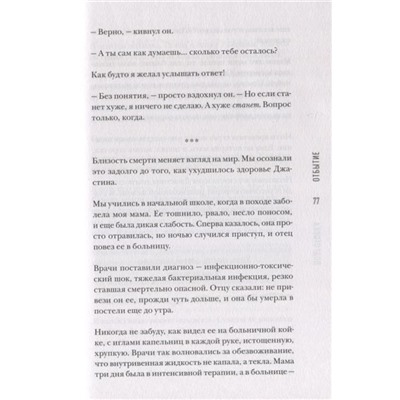 Я буду толкать тебя. История о путешествии в 800 км, о двух лучших друзьях и одной инвалидной коляске