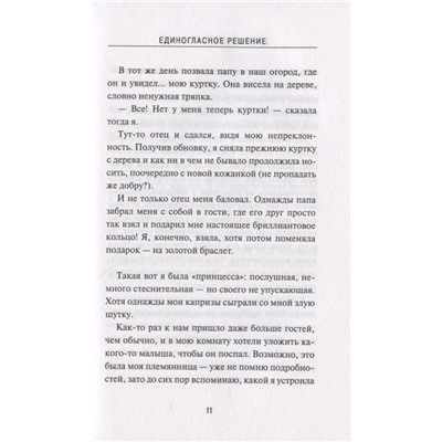 Единогласное решение. История Магомеда Абдусаламова о том, как воля к жизни, терпение и любовь побеждают смерть