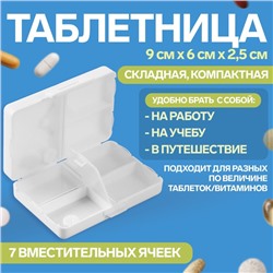 Таблетница «Быстрая аптечка», 9 × 6 × 2,5 см, 7 секций, цвет белый