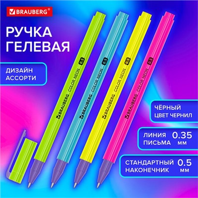 Ручка гелевая BRAUBERG "COLOR NEON", ЧЕРНАЯ, корпус ассорти, узел 0,5 мм, линия 0,35 мм, 144120