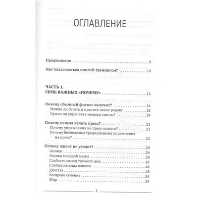 Качать пресс должно быть запрещено! Книга-тренинг, которая поможет убрать живот и справиться с диастазом