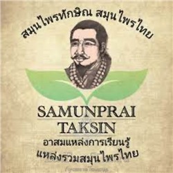 Крем для кожи тела со змеиным коллагеном Samunpraitaksin