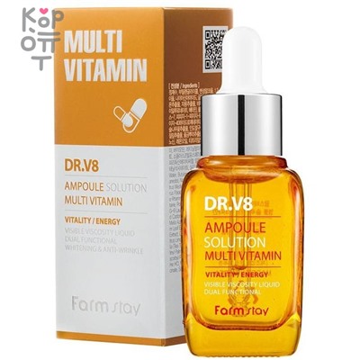 Farm Stay Dr.V8 Ampoule Solution Multi Vitamin - Сыворотка для лица ативозрастная и отбеливающая, 30мл.,