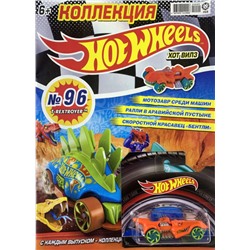 Уценка. БЕЗ ВЛОЖЕНИЙ. ж-л Коллекция Hot Wheels (96) 9/20