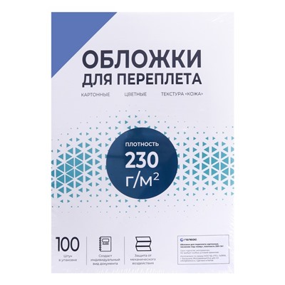 Обложки для переплета A3, 230 г/м2, 100 листов, картонные, синие, тиснение под Кожу, Гелеос