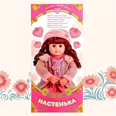 Кукла интерактивная «Настенька»