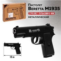 Детское оружие Пистолет Beretta M1935, металлический