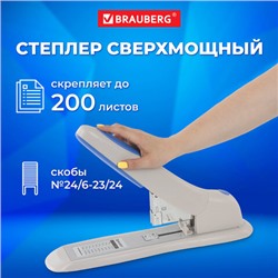 Степлер МОЩНЫЙ №24/6-23/24 BRAUBERG "Heavy duty PRO", до 200 листов, эргономичный, серо-синий, 227662