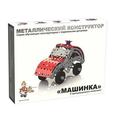 2029 Металлический конструктор  с подвижными деталями.Машинка