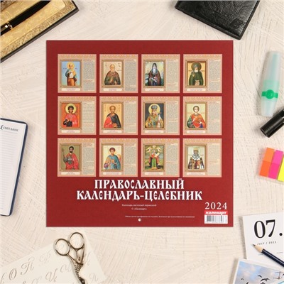 Календарь перекидной на скрепке "Православный календарь. Целебник" 2024 год, 28,5 х 28,5 см