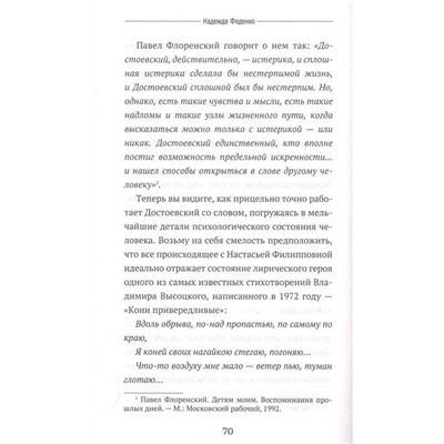 Пиши как боженька. Учимся у мастеров слова