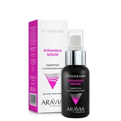 Аравия Сыворотка с антиоксидантами Antioxidant-Serum, Aravia professional 50 мл