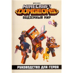 Первое знакомство. Minecraft.Dungeons. Подземный мир. Руководство