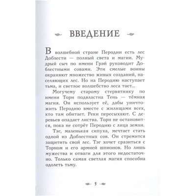 Катрина Чармен: Последний огнеястреб. Тлеющий камень