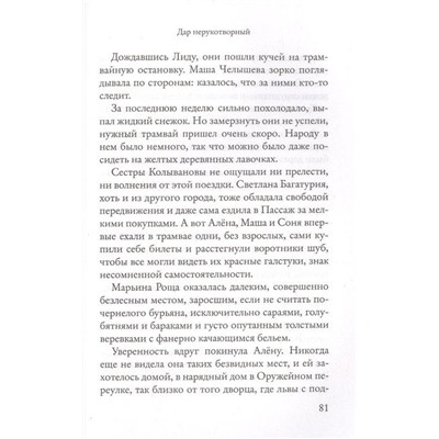 Необыкновенное обыкновенное чудо. Школьные истории