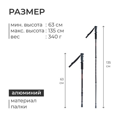 Палка для скандинавской ходьбы ONLYTOP, телескопическая, 3-секционная, 135 см, 1 шт., цвет чёрный