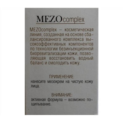 Дневной мезокрем для лица "Комплексное омоложение" 50+ (50 мл) (10489115)