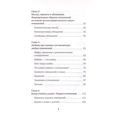 Мимо пропасти и лжи. Психологическая карта здоровых отношений