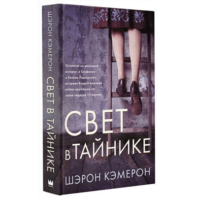 Уценка. Свет в тайнике