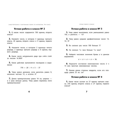 Галина Сычева: Самостоятельные и контрольные работы по математике. 4 класс