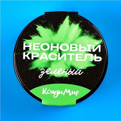 Неоновый краситель Кондимир, зеленый, 5 г