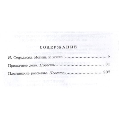 Уценка. Василий Белов: Повести