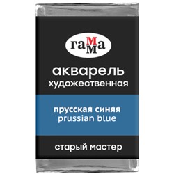 Акварель художественная Гамма "Старый мастер" прус