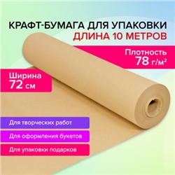 Крафт-бумага в рулоне, 720 мм x 10 м, плотность 78 г/м2, Марка А (Коммунар), BRAUBERG, 440183