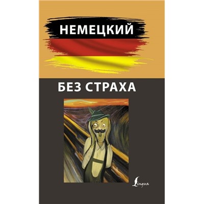 Никита Зубов: Немецкий без страха