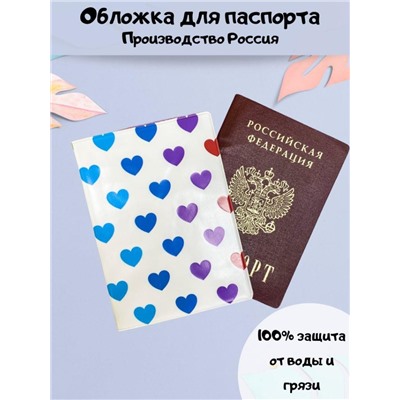 ОБЛОЖКА ДЛЯ ПАСПОРТА "Multicolored hearts", плотность 600 мкм