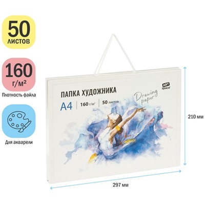 Папка художника для акварели, 50л., А4 ArtSpace, 160г/м2