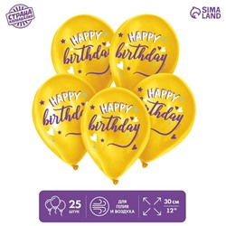 Шар латексный 12" Happy Birthday, жёлтый, набор 25 шт.