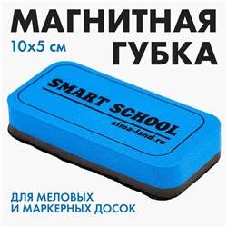 Губка для маркерных и меловых досок Smart school, 10 х 5 см