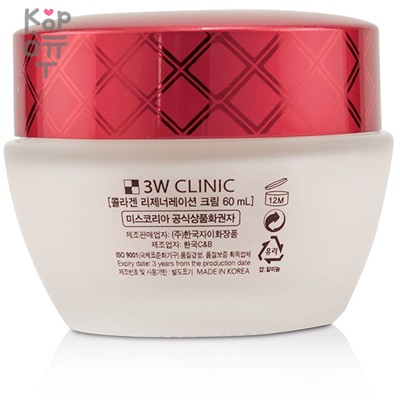 3W CLINIC Collagen Regeneration Cream - Восстанавливающий крем для лица с Коллагеном, 60мл.,