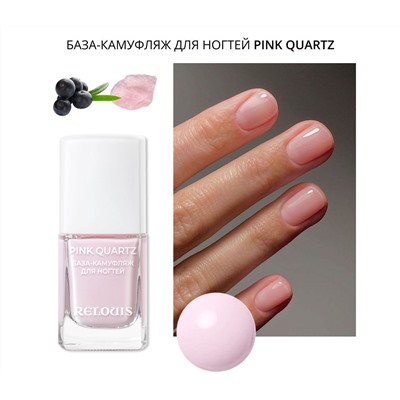 База-камуфляж для ногтей "Pink Quartz" тон: розовый (10326568)