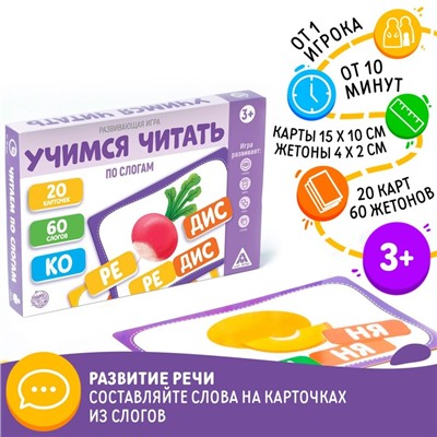 Настольная игра «Учимся читать по слогам», 3+