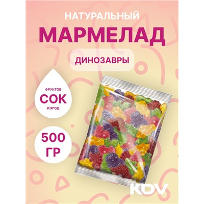 Мармелад "Динозаврики" ассорти вкусов 500 гр