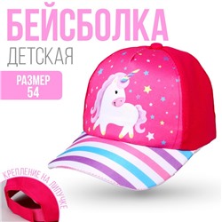 Кепка детская для девочки «Единорог», цвет розовый, р-р.52-54, 5-7 лет