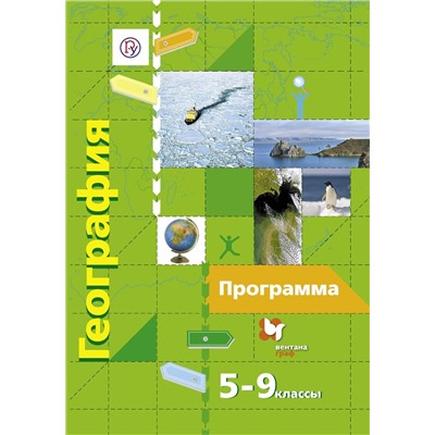 Уценка. Летягин, Душина, Пятунин: География. 5-9 классы. Программа. ФГОС (+CD). 2015 год