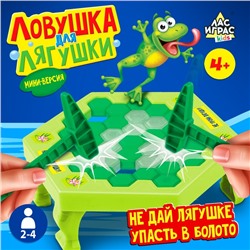 Настольная игра на везение «Ловушка для лягушки», мини-версия, 2-4 игрока, 4+