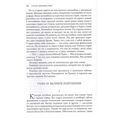 Лондон, Уэллс, Брюсов: Последний человек. Мировая классика постапокалиптики