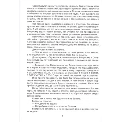 Развивающие вопросики. Самый простой глобальный тест в вопросах и ответах. Для старших дошкольников