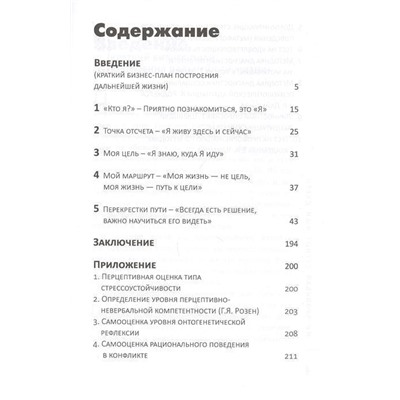 Желтушкин, Григорьев: Не пробивай стены! Ищи двери. Как найти выход из любой ситуации. Книга-тренинг