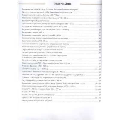 История средних веков. 6 класс. Атлас. 2018 год