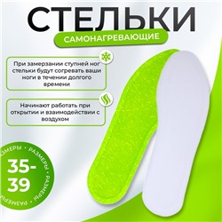 Самонагревающие стельки, 35-39 р-р