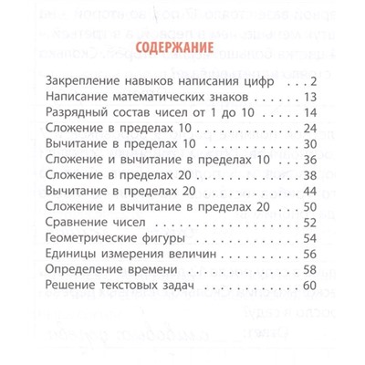 Станислав Петренко: Математика. 1 класс. Универсальный тренажер. ФГОС