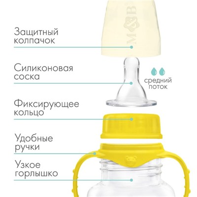 Бутылочка для кормления, классическое горло, с ручками, 250 мл., от 3 мес., цвет жёлтый МИКС