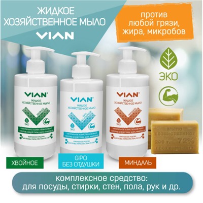 Мыло жидкое хозяйственное VIAN МИНДАЛЬ, 450 г